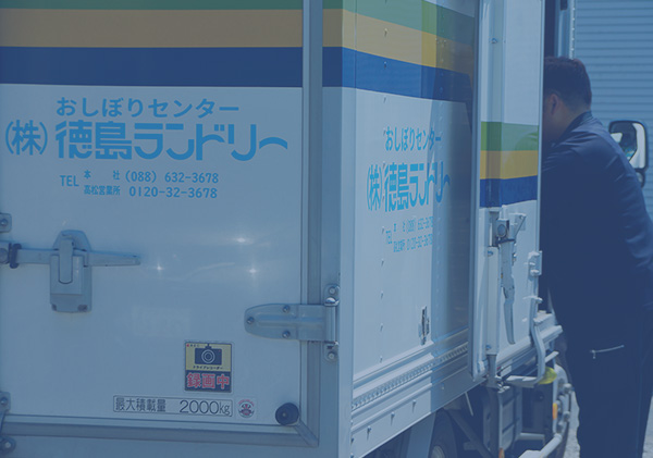 徳島ランドリー